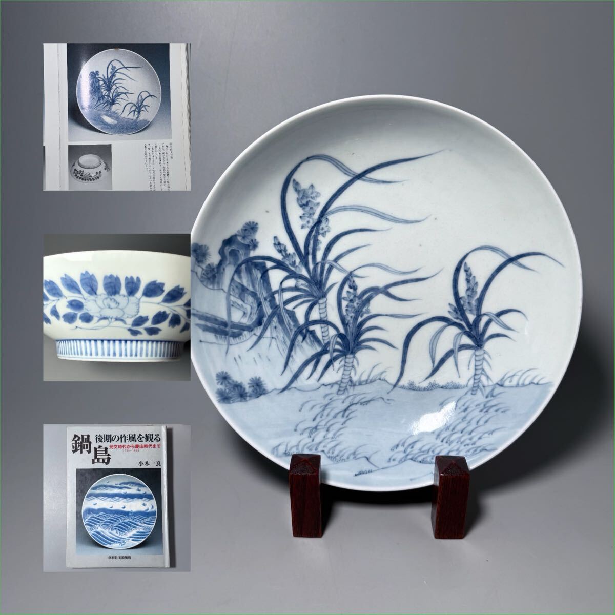 Yahoo!オークション -「後期鍋島」の落札相場・落札価格