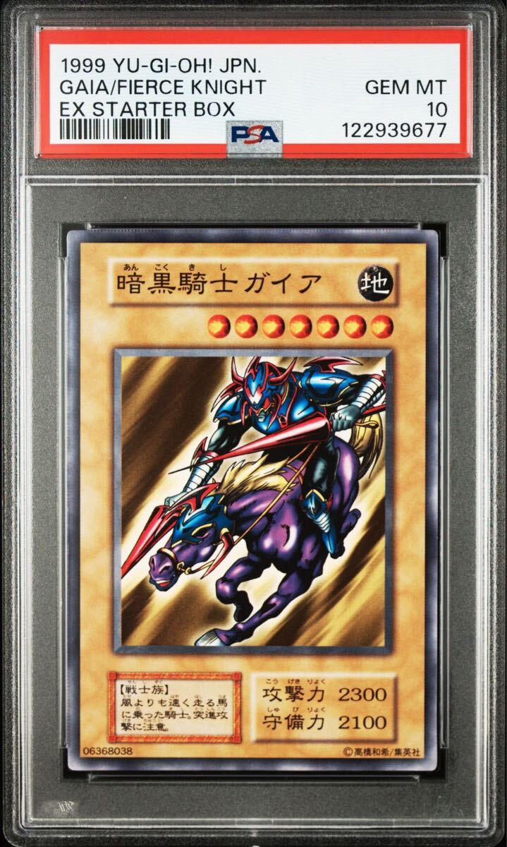 【美品】暗黒騎士ガイア　ウルトラ　初期　遊戯王 遊戯王 - 【良品】 暗黒騎士ガイア 初期 ウルトラレア vol.1