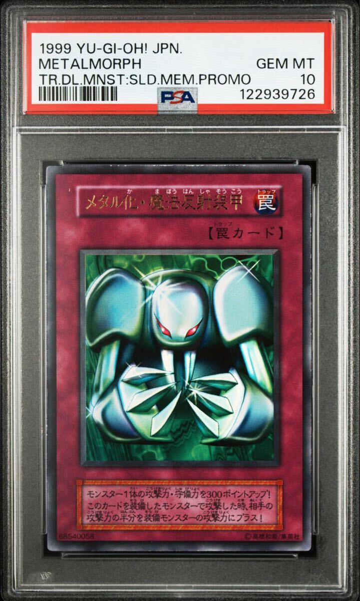 Yahoo!オークション -「psa 10」(遊戯王（コナミ