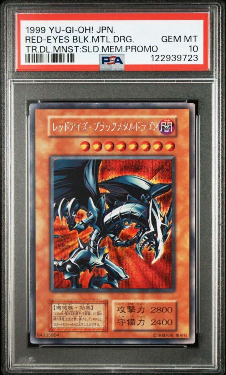 Yahoo!オークション -「遊戯王 レッドアイズブラックメタル