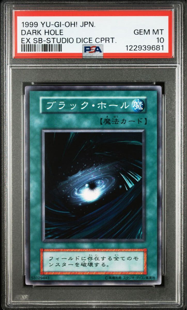 ⭐︎特価⭐︎【極美品級】遊戯王 ブラック・ホール 初期スーパー① Yahoo!オークション -「遊戯王 ブラックホール 初期」の落札相場