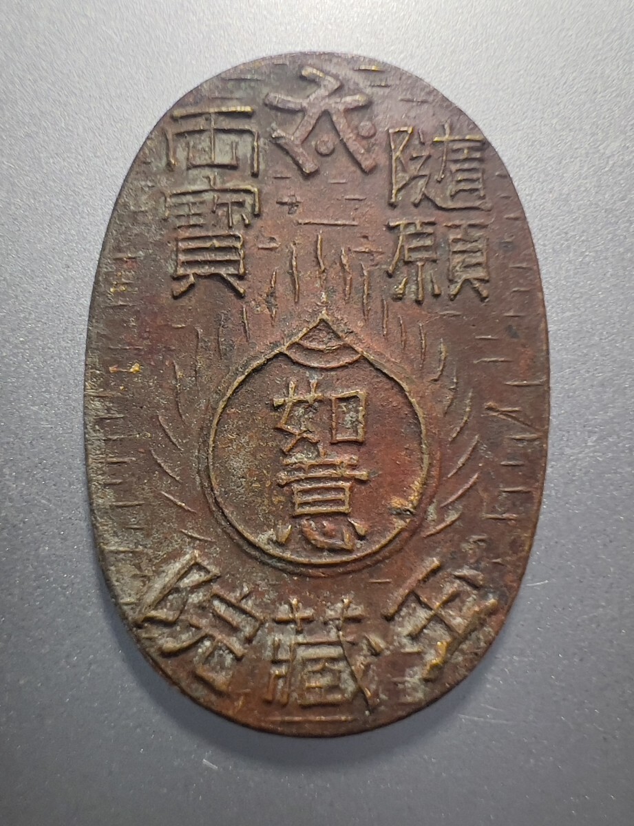 メダル　日本貨幣　2厘トークン Products