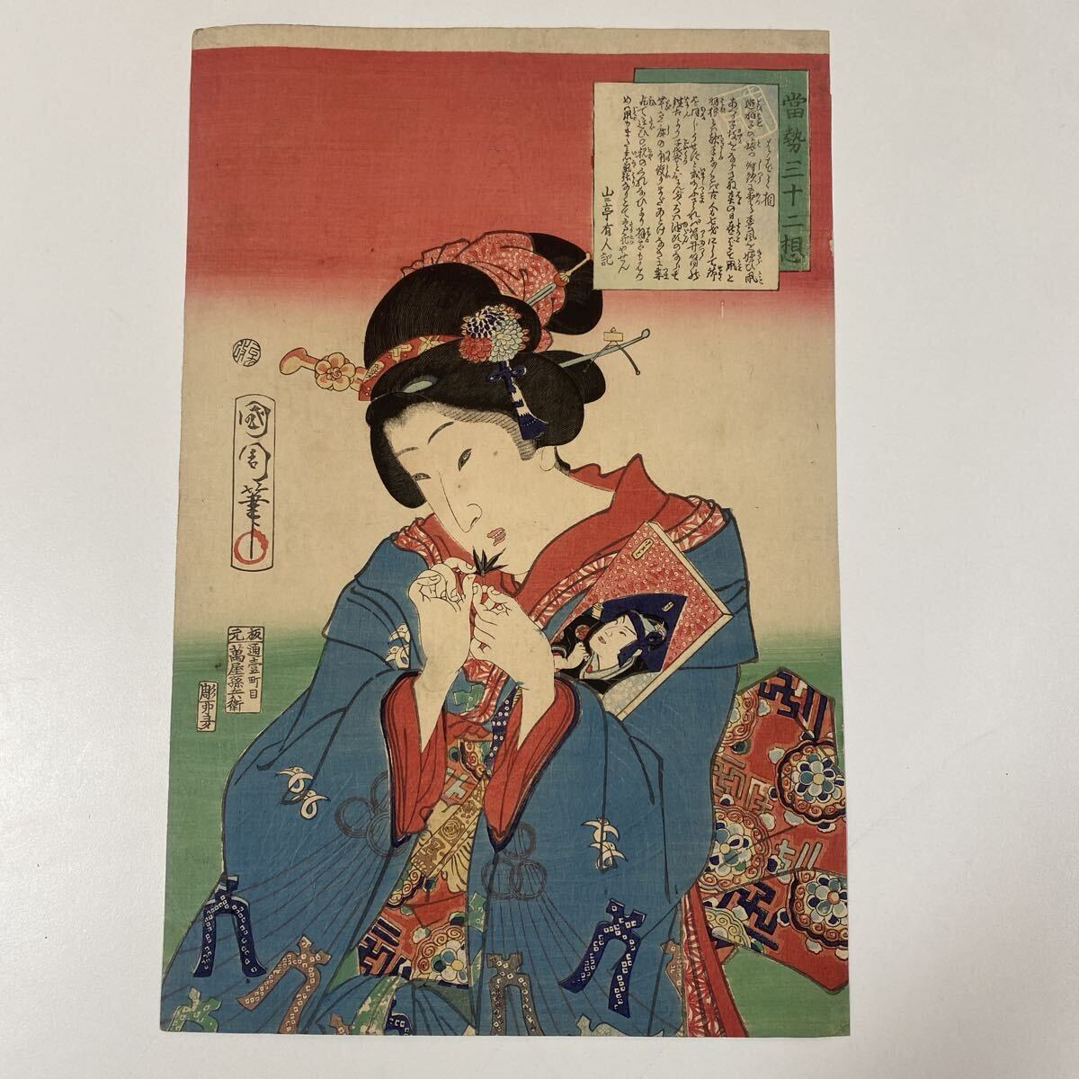 Yahoo!オークション -「豊原国周」の落札相場・落札価格