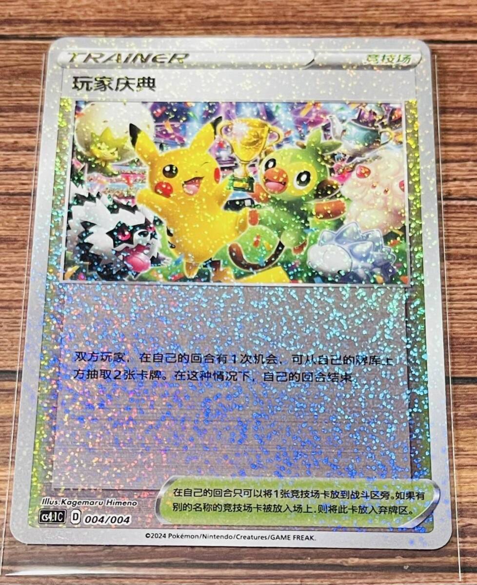 おいわいファンファーレ　2022 306/s-p ピカチュウ おいわいファンファーレ 306/S-P チャンピオンシップポイント