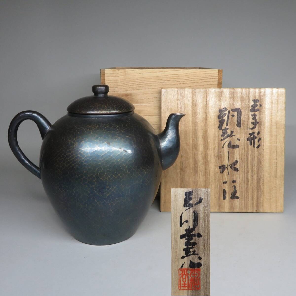 茶道具　鎚起銅器　玉川堂造　茶壷　茶心壷　共箱　C　4371 茶道具・古道具・煎茶道具・打出し・鎚起銅器茶壺・玉川堂製