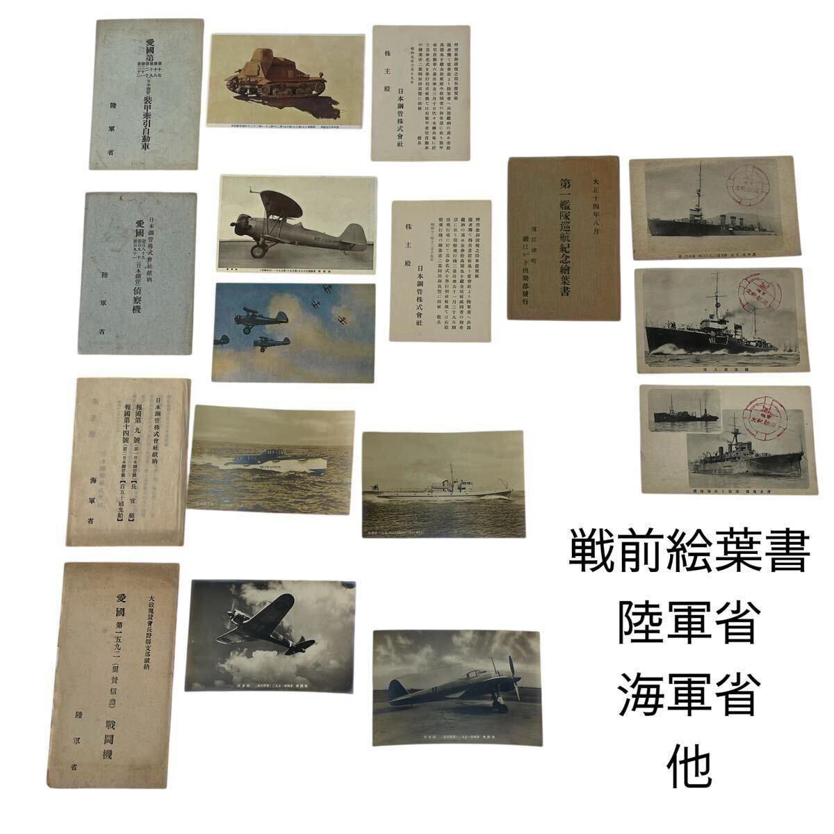 戦時中　軍事郵便　カラー絵はがき13枚セット 戦時中 軍事郵便 カラー絵はがき13枚セット 戦時中 軍事郵便