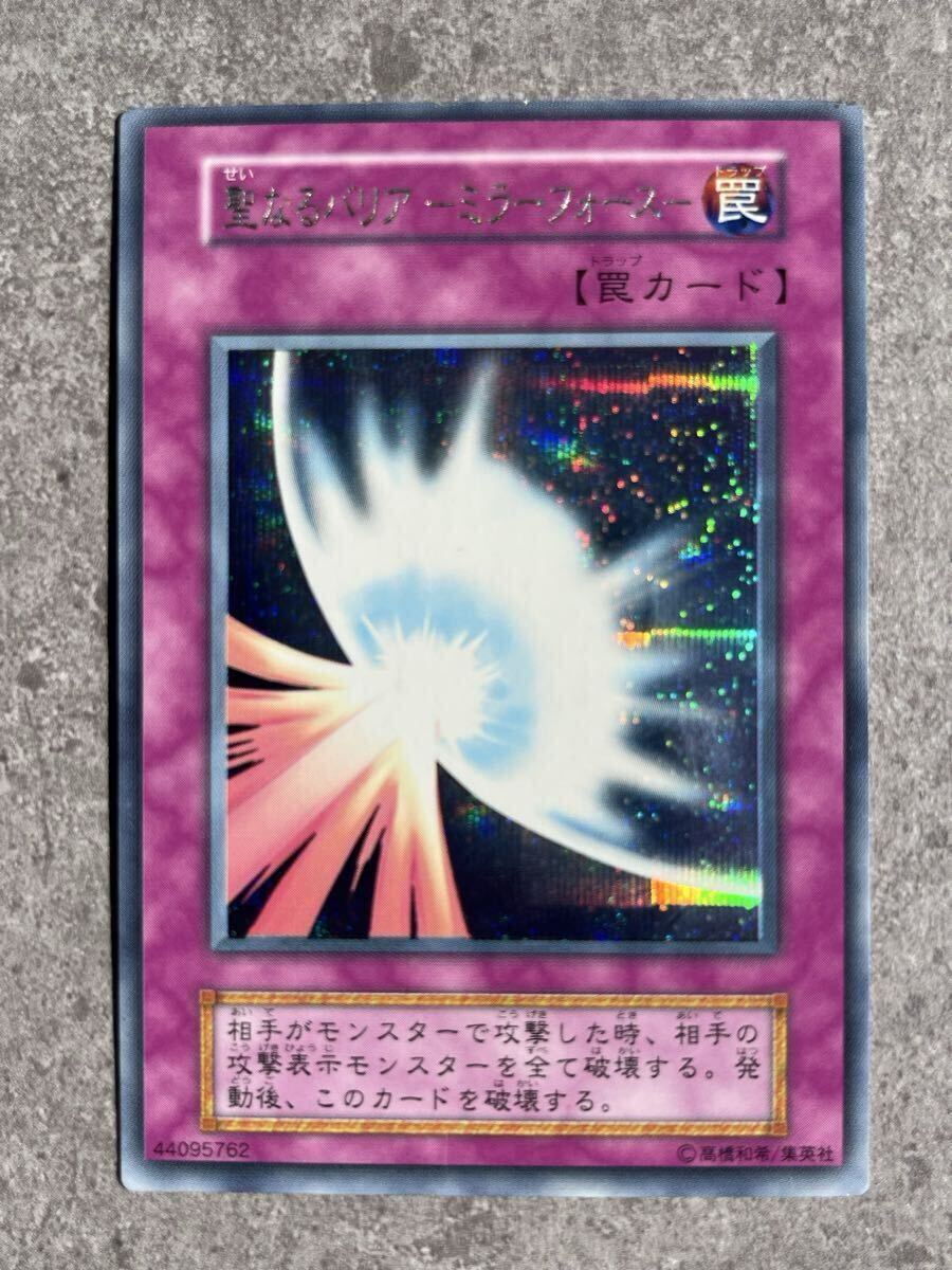 聖なるバリア ミラーフォース 初期 シークレット vol.7 ARS8 聖なるバリア ミラーフォース 初期 シークレット vol.7 ARS8