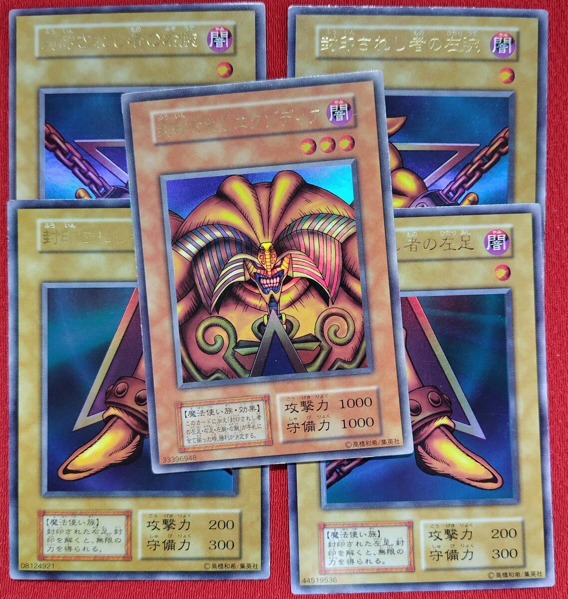 Yahoo!オークション -「封印されしエクゾディア」の落札相場