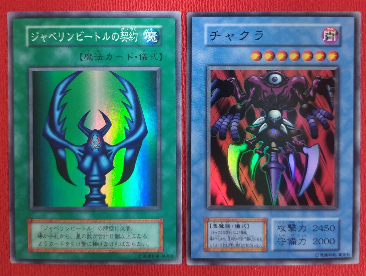 No.1664遊戯王美品初期16枚セットゼラチャクラジャベリンビートル要塞クジラ No.1664遊戯王美品初期16枚セットゼラチャクラジャベリン
