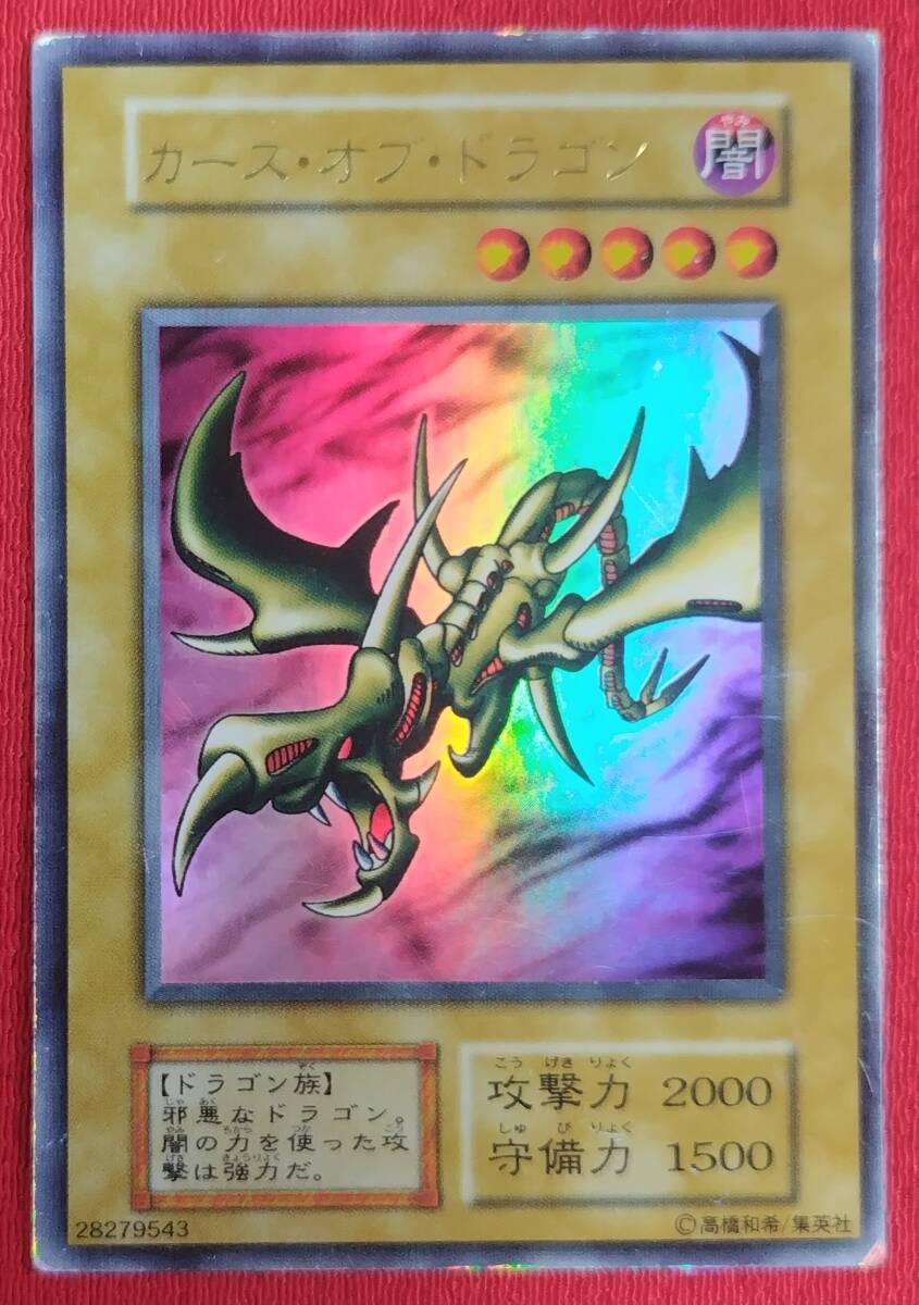 Yahoo!オークション -「カースオブドラゴン 初期」の落札相場