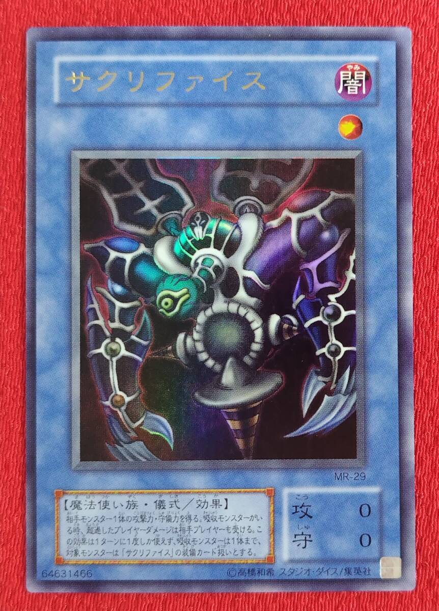 サクリファイス 遊戯王の値段と価格推移は？｜33件の売買データ