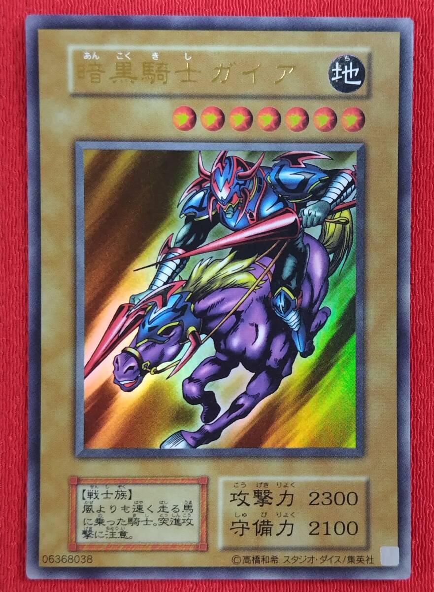 【レア】美品　遊戯王カード　デュエルモンスターズ　暗黒騎士ガイア　希少 暗黒騎士ガイア(25thレア)(23YA) | クォーターセンチュリー