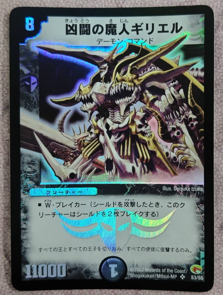 デュエマまとめ売り2002～2011年頃のレアカード デュエルマスターズ デュエマ 第一弾 レアまとめ売り 15枚セット