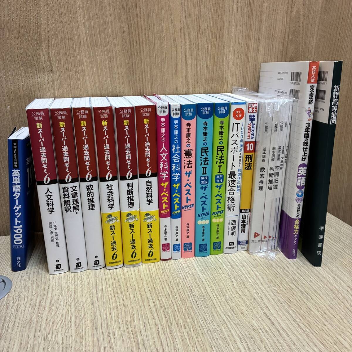 2025年最新】Yahoo!オークション - 公務員試験(就職試験)の中古