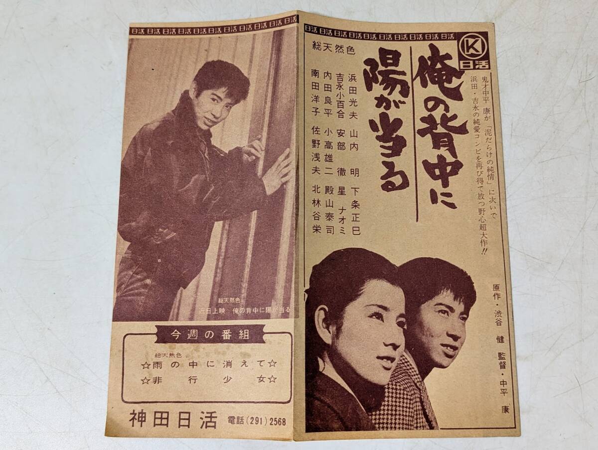 ★青春群像★さすらい★映画パンフレット★日活名画座★64年保存★フェデリコ当時物 2025年最新】Yahoo!オークション -日活ニュースの中古品・新品