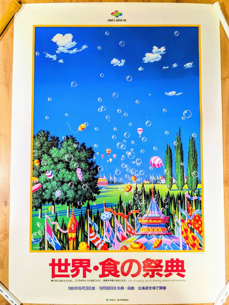 2025年最新】Yahoo!オークション -ヒロヤマガタ(ポスター)の中古