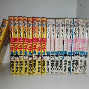 コミック 全巻 送料無料 ミスター味っ子 全19巻セット 寺沢大介