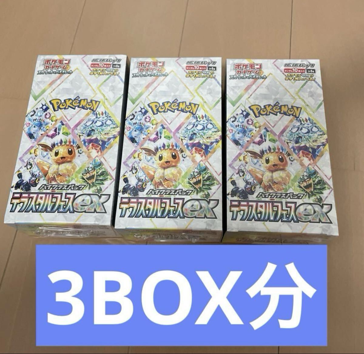 新品未開封品　テラスタルフェスex 5BOX 分 ハイクラスパック『テラスタルフェスex』(SV8a)【未開封BOX】{-}
