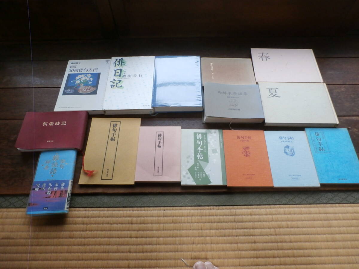 俳句 句集 まとめ売り 45冊 俳句 句集 まとめ売り 45冊