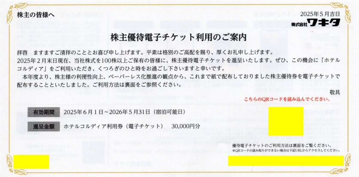 お礼シール ホテルコルディア宿泊利用券 30000円分 大阪/大阪本町 ホテルコルディア大阪本町 宿泊予約【楽天トラベル】