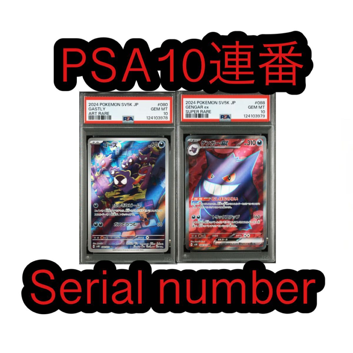 Yahoo!オークション -「psa 10」(まとめ売り) (ポケモンカードゲーム