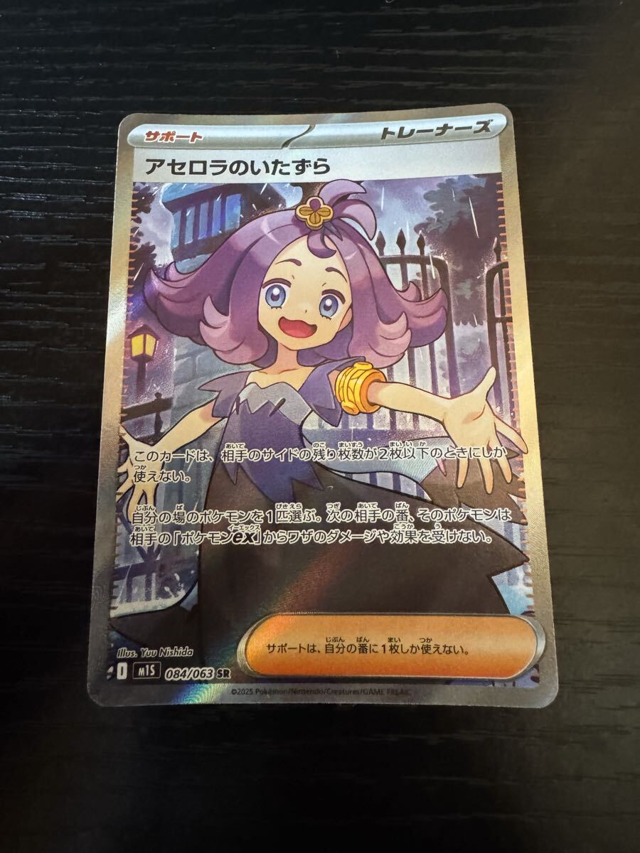 アセロラ sr アセロラ SRの買取価格推移と値段相場【ポケカ/ポケモンカード】