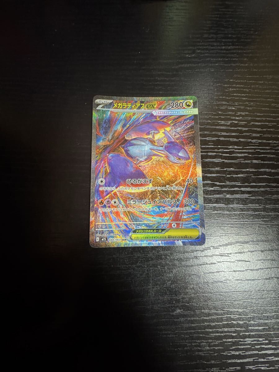 メガラティアスex sar ２枚 メガラティアスex SAR 2枚セット