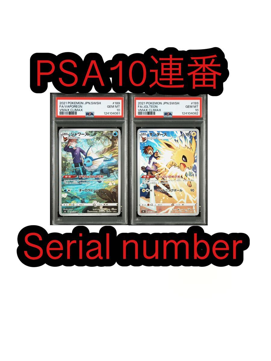Yahoo!オークション -「psa 10」(まとめ売り) (ポケモンカード