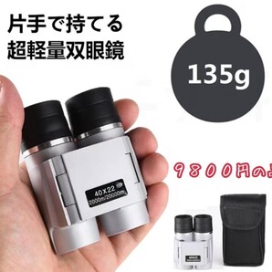 双眼鏡 ライブ用 コンサート用 10倍 高倍率 オペラグラス オートフォーカス 超軽量 お子様や女性に最適 望遠鏡 限定!大特価品!