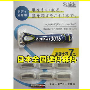 \\新品処分価格//大人気シックマルチボディシェーバー電動スキカミソリ+5枚刃7個付き!髭剃り!脱毛♪剃毛♪!!!