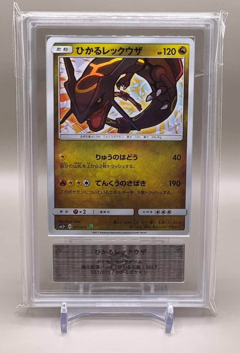 ひかるレックウザ　PSA10 ポケモンカード ひかるレックウザ PSA10 - メルカリ