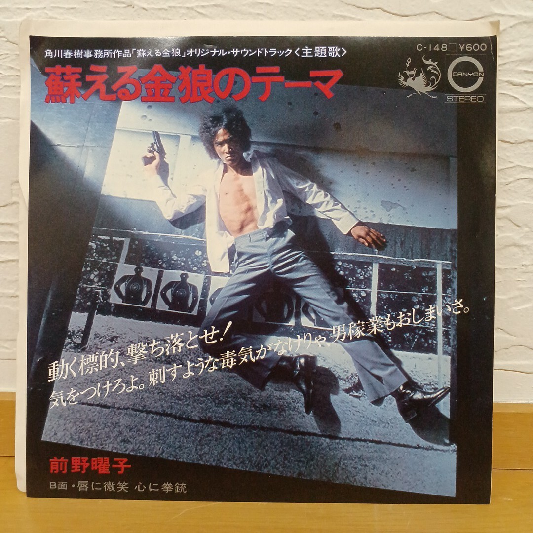 レーザーディスク  蘇える金狼　2枚入り Amazon.co.jp: ○LD/レーザーディスク 映画「蘇える金狼」1979年