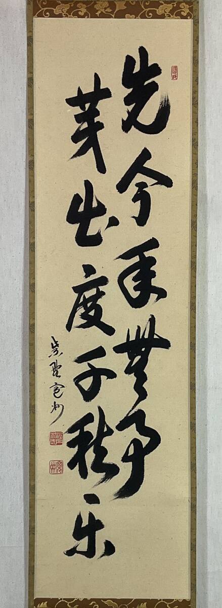 【真作】掛軸 樹下孝太郎『遊鯉図』絹本 肉筆 共箱付 掛け軸 pp2062 真作】掛軸 樹下孝太郎『遊鯉図』絹本 肉筆 共箱付 掛け軸