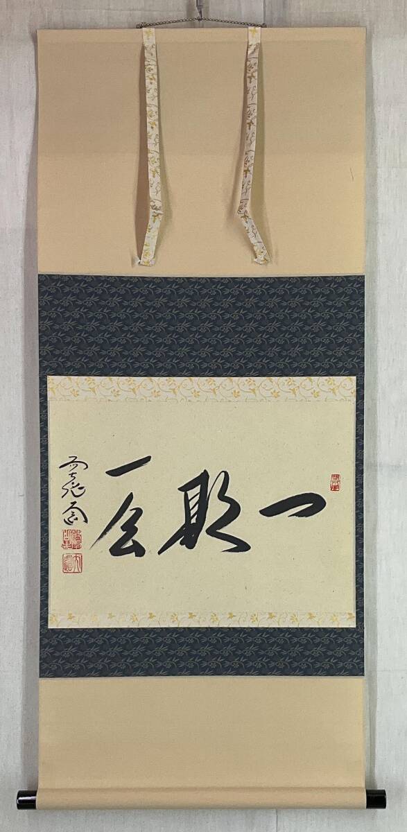 2025年最新】Yahoo!オークション -西垣大道(掛軸)の中古品・新品