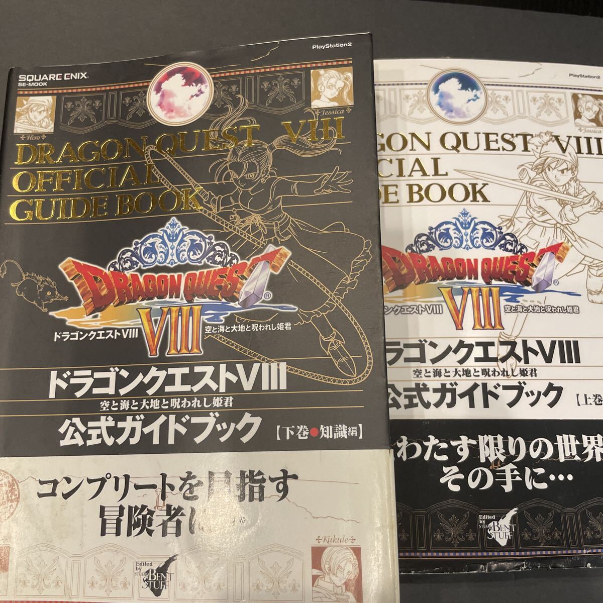 2025年最新】Yahoo!オークション -ドラゴンクエスト8 公式ガイド