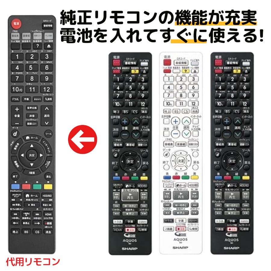 互換品 シャープ アクオス ブルーレイ リモコン GB260PA GB265PA