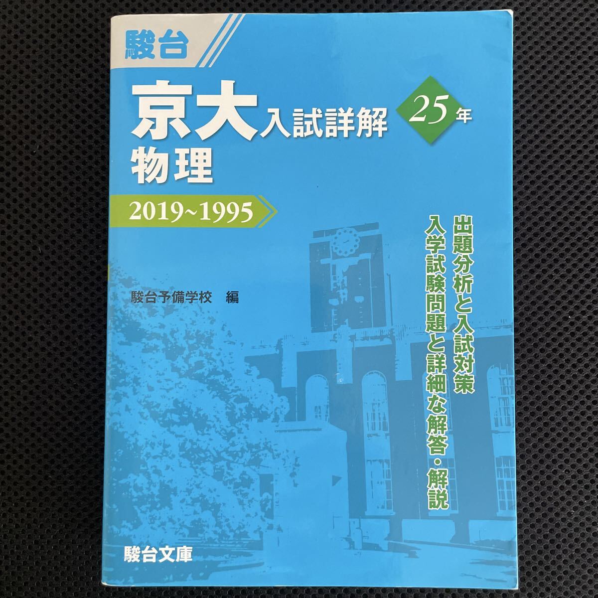 2025年最新】Yahoo!オークション -京大入試詳解の中古品・新品