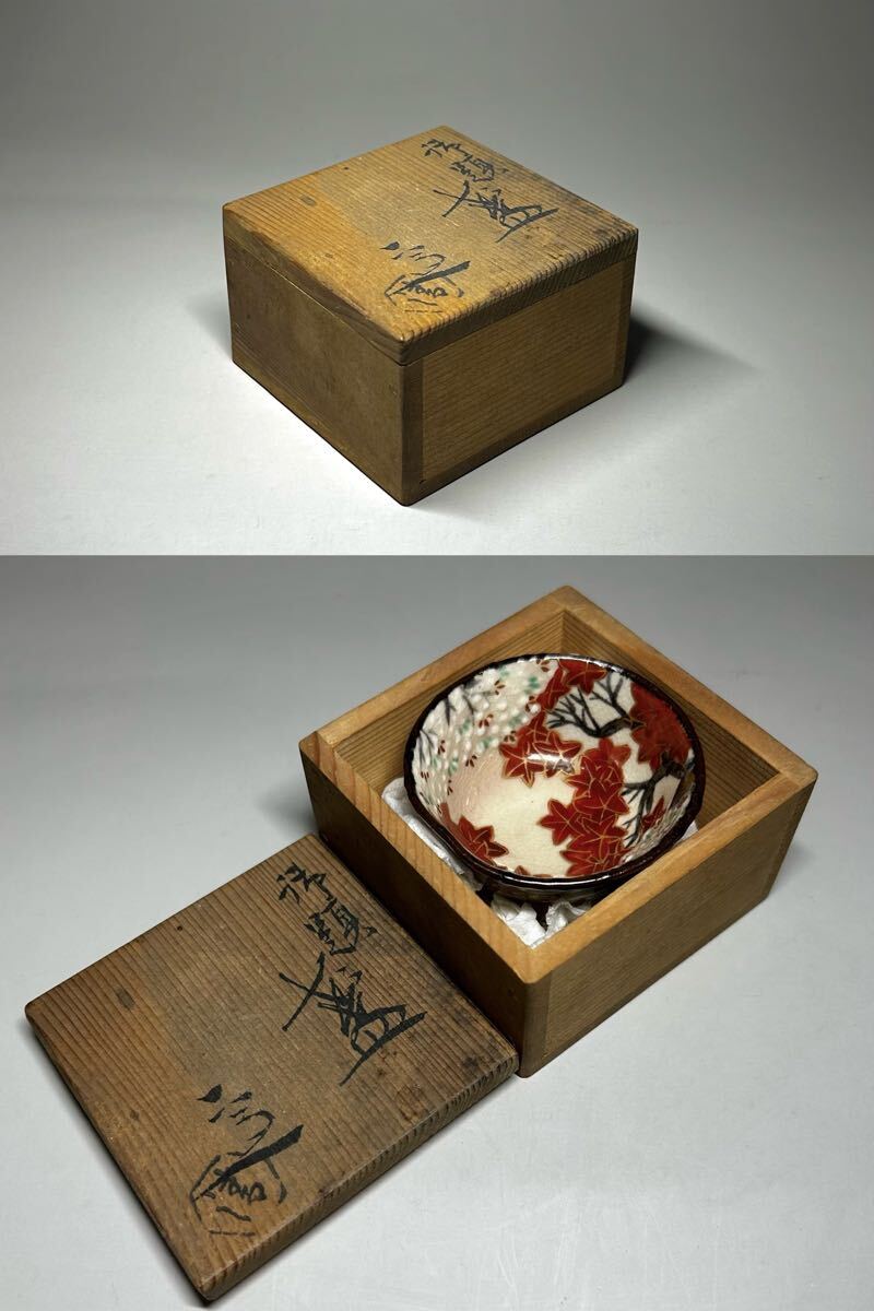 清水　六兵衛作湯冷まし 清水 六兵衛作湯冷まし 2025年最新】Yahoo!オークション -清水六