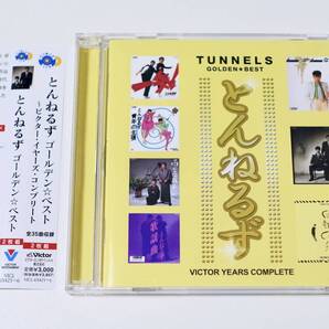 美品(PCに一度取り込んだだけ) 帯付き 2枚組 CD とんねるず ゴールデン☆ベスト GOLDEN☆BEST 一気! 青年の主張 雨の西麻布 歌謡曲