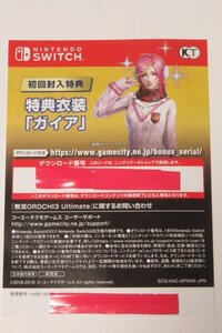 Swich 無双OROCHI3 Ultimate コード 特典衣装ガイア 初回封入特典