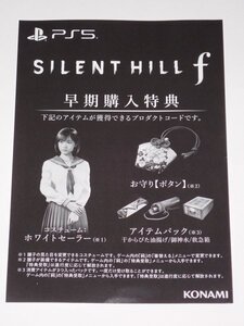 PS5 SILENT HILL f 早期購入特典 コード