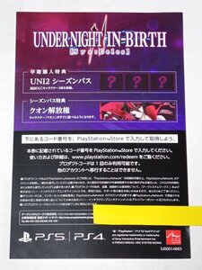 PS4/PS5UNDER NIGHT IN-BIRTH II Sys:Celes 早期購入特典 コード UNI2 シーズンパス