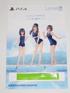 PS4 LoveR Kiss コード ラブアールキス 予約特典 DLC スク水3種セット プロダクトコード