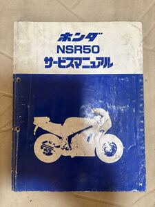 Руководство по обслуживанию NSR50 NSR80 HONDA Honda Руководство по обслуживанию