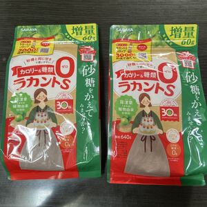 サラヤ ラカントS 顆粒 640g 2個セット ラカントS顆粒 期限余裕あり ラカント 糖類ゼロ カロリー ロカボ