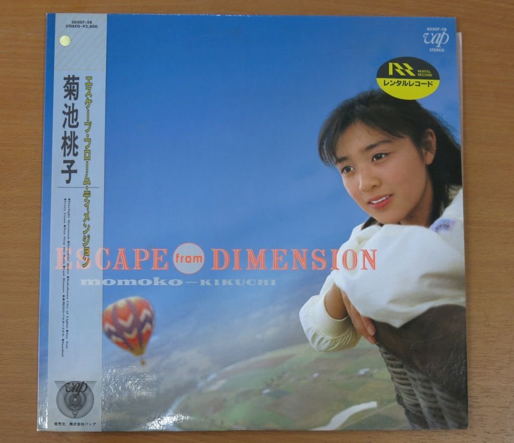 菊池桃子＆RAMU EPシングルレコード16枚セット 菊池桃子＆RAMU EPシングルレコード16枚セット