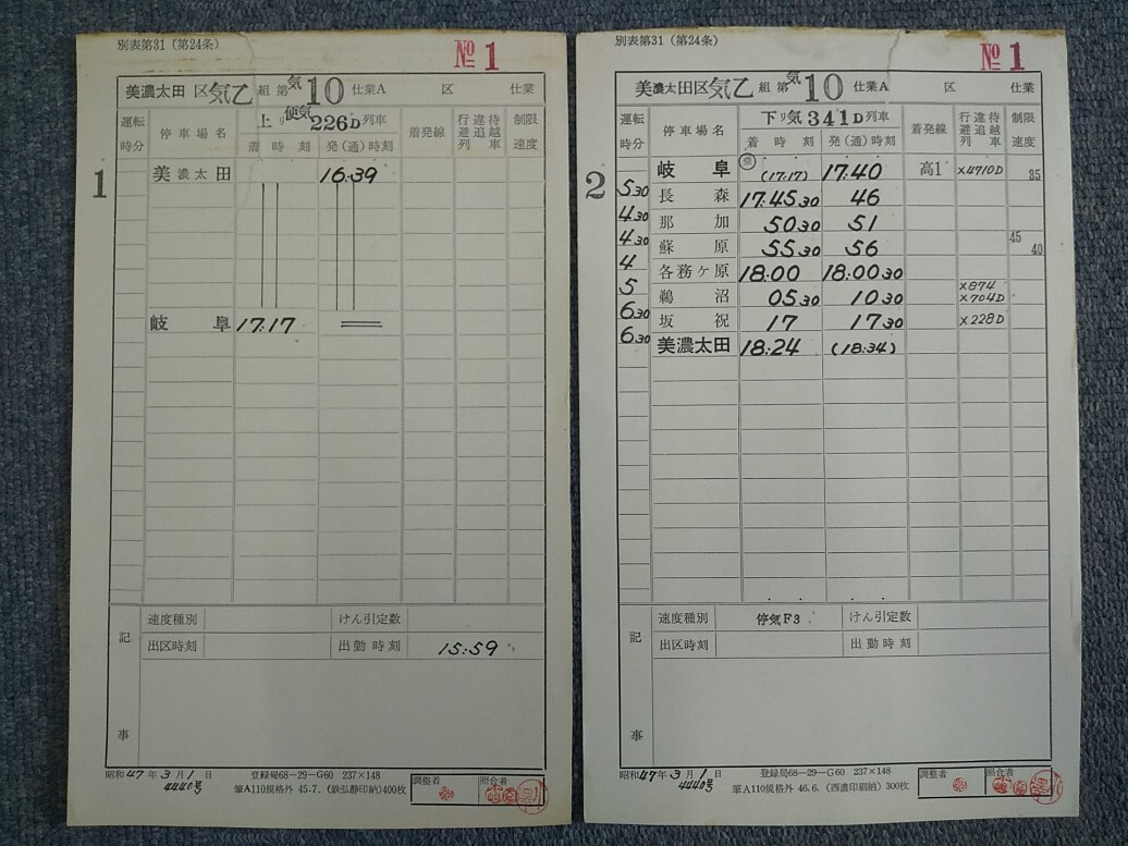 列車運転時刻表ケース 25枚セット 新品【短】 列車運転時刻表ケース 25枚セット 新品【短】 Yahoo