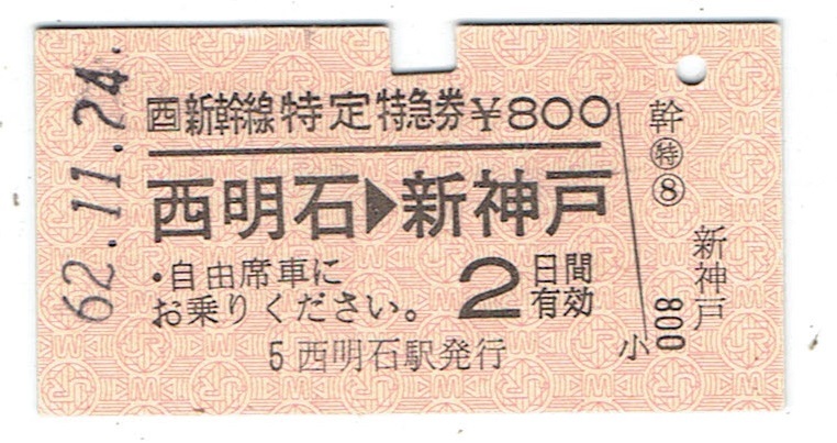 【希少】 昭和40年 特別特急券 使用済D型硬券 おおぞら白鳥 国鉄 当時物 2025年最新】Yahoo!オークション -国鉄 特急券の中古品・新品