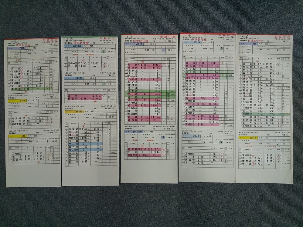 2025年最新】Yahoo!オークション -運転時刻表(鉄道)の中古品
