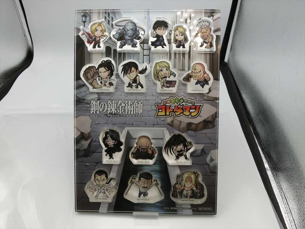 Yahoo!オークション -「グッズセット」(鋼の錬金術師) (は行)の落札